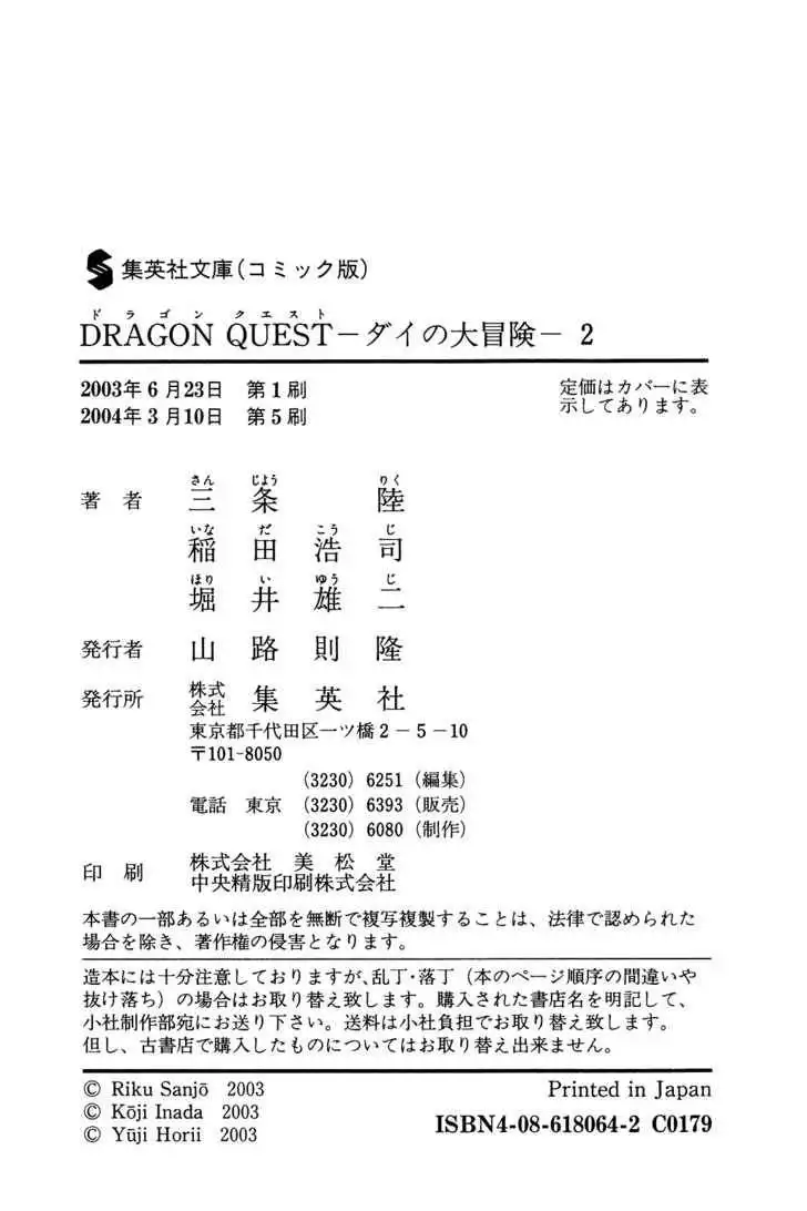 Dragon Quest: The Adventure of Dai Chapter 31 19